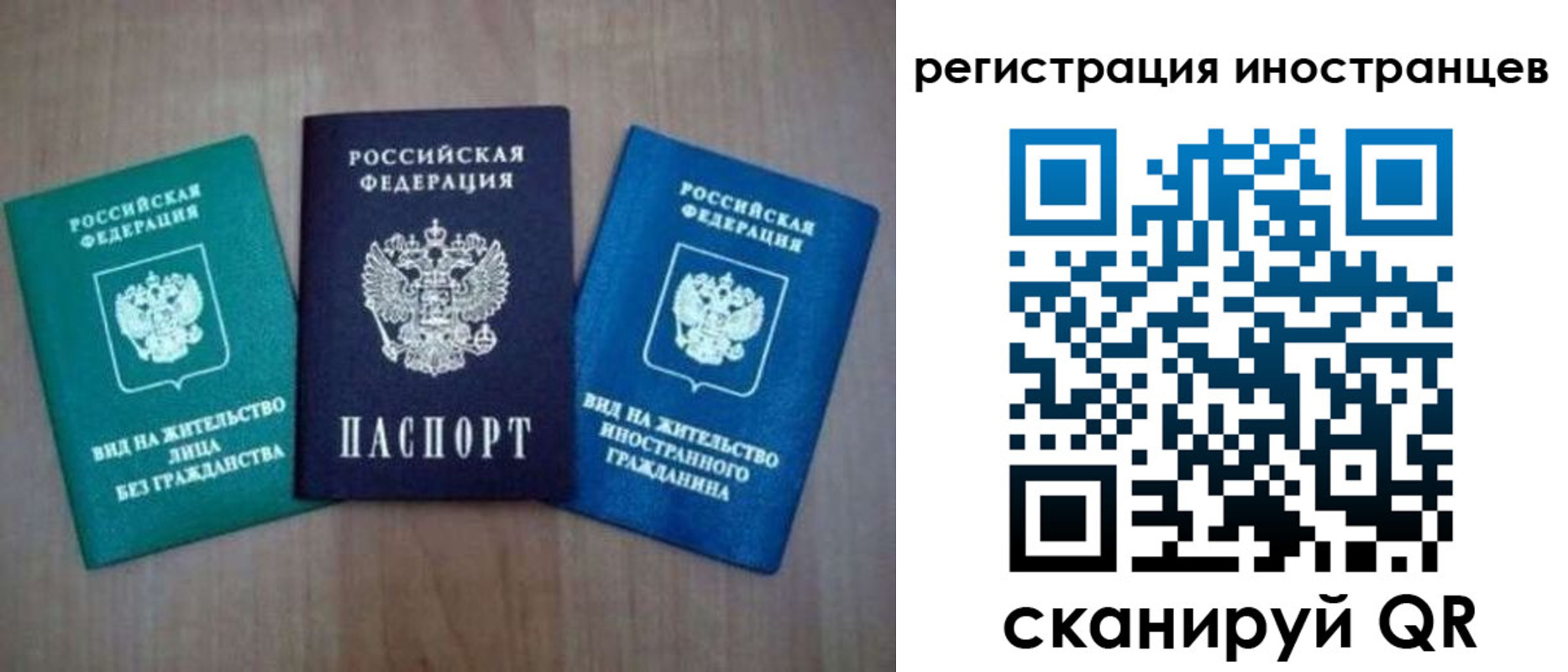 временная регистрация для школы в Слюдянке