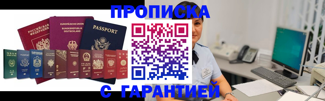 прописка ребенка в Слюдянке