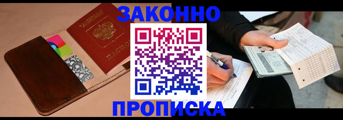 прописка 2025 в Слюдянке