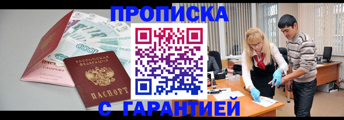 прописка для кредита в Слюдянке